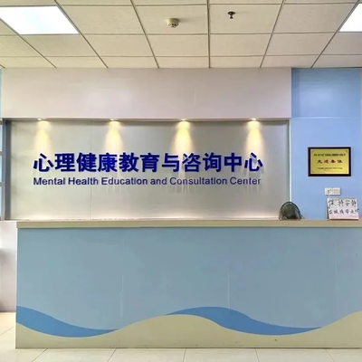 春日心啟航丨廣工商2023-2024學年第二學期心理咨詢服務(wù)安排